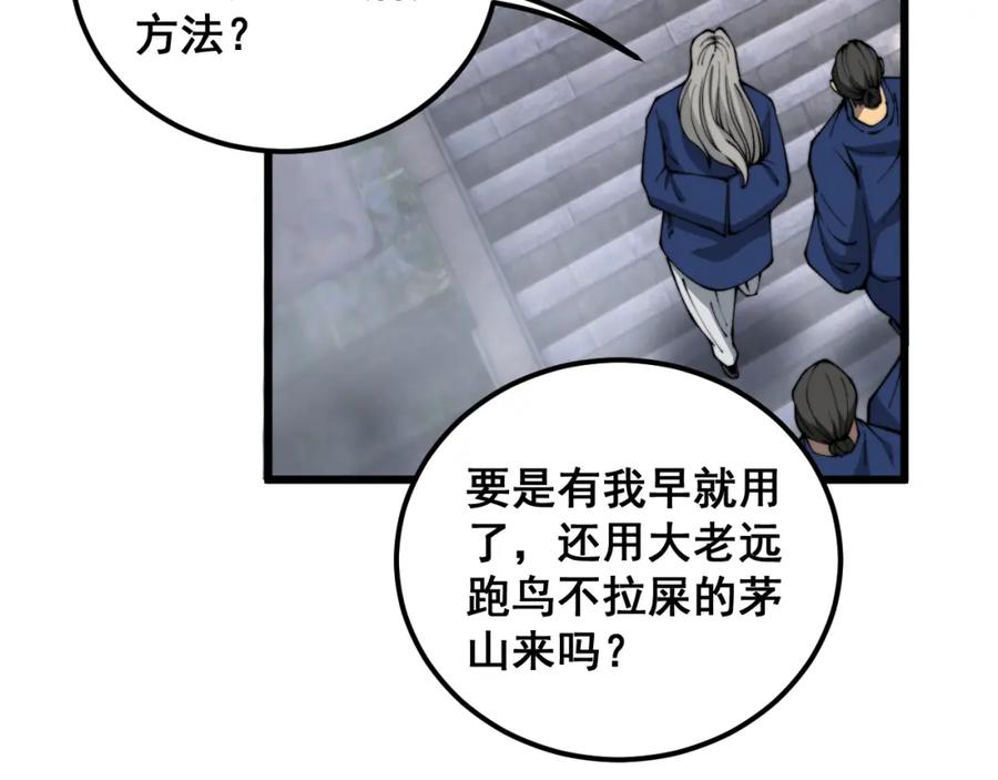 毒手巫医 第411话 道友 第104页
