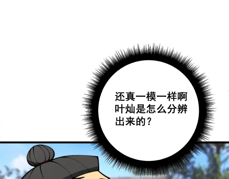 毒手巫医 第411话 道友 第95页