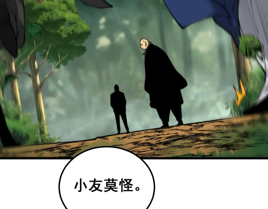 毒手巫医 第411话 道友 第55页