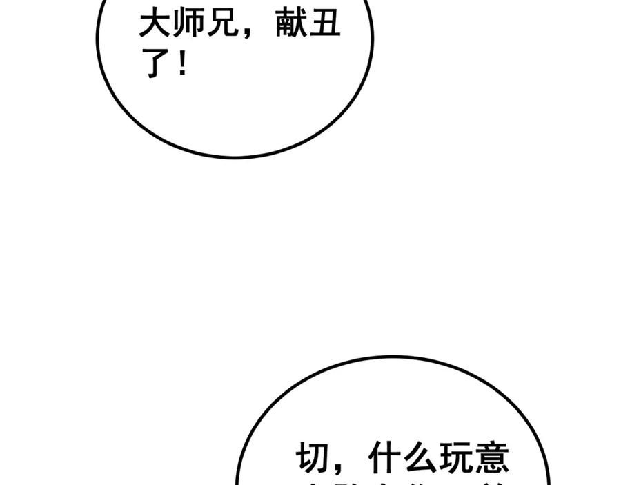 毒手巫医 第411话 道友 第11页