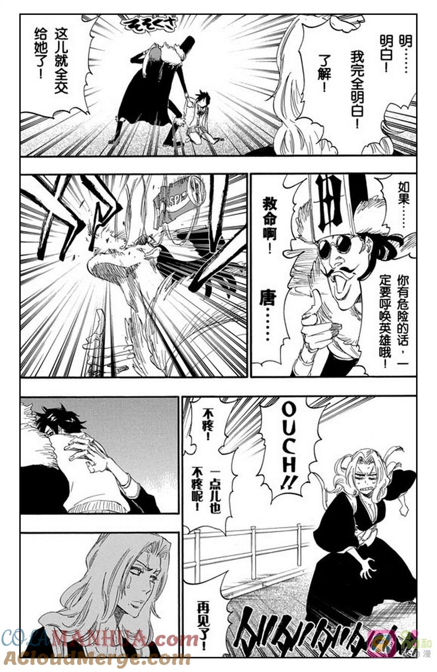 死神_境·界 第412话 第5页