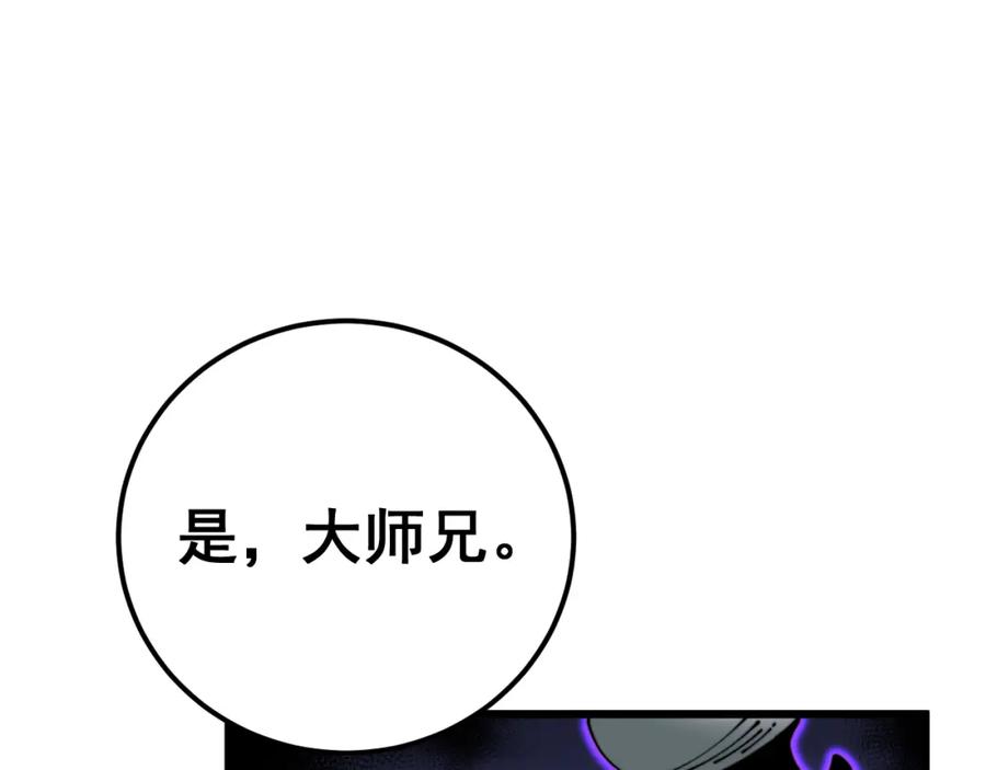 毒手巫医 第411话 道友 第114页