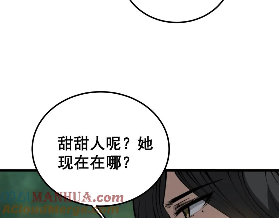 毒手巫医 第411话 道友 第61页