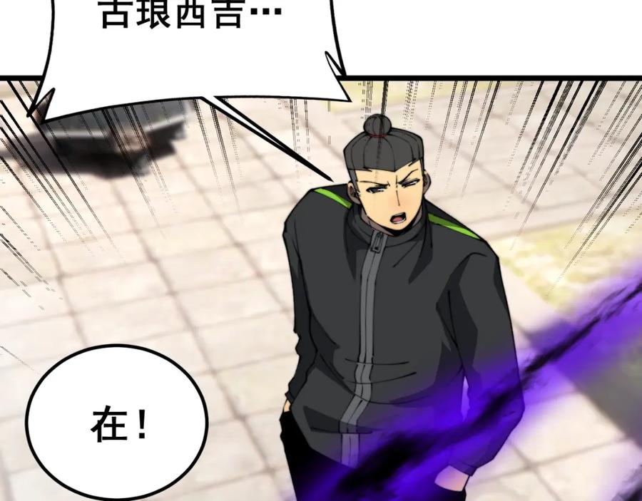 毒手巫医 第411话 道友 第110页