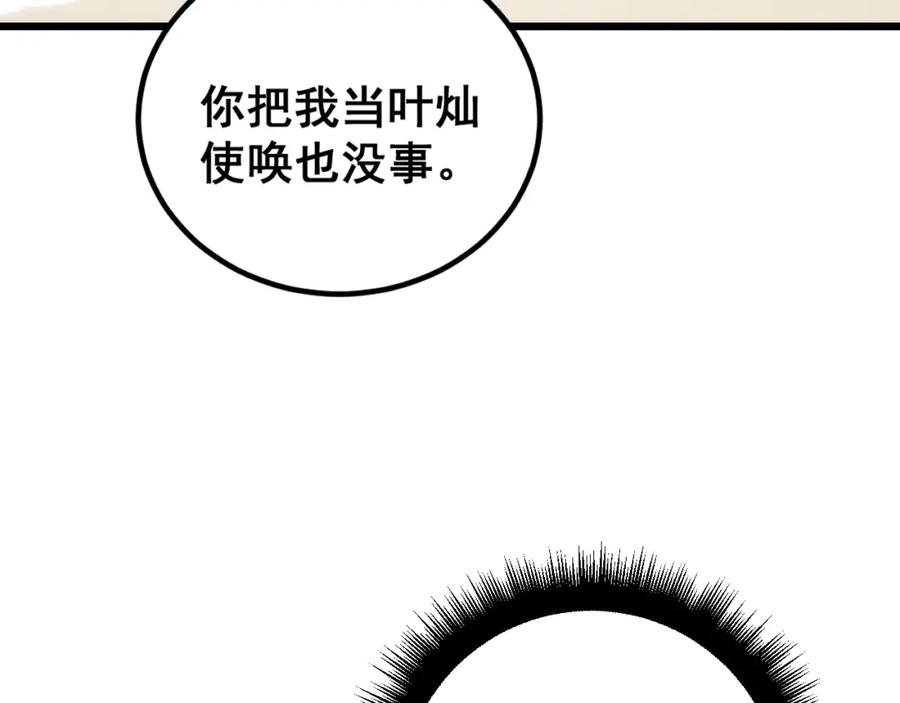 毒手巫医 第411话 道友 第91页