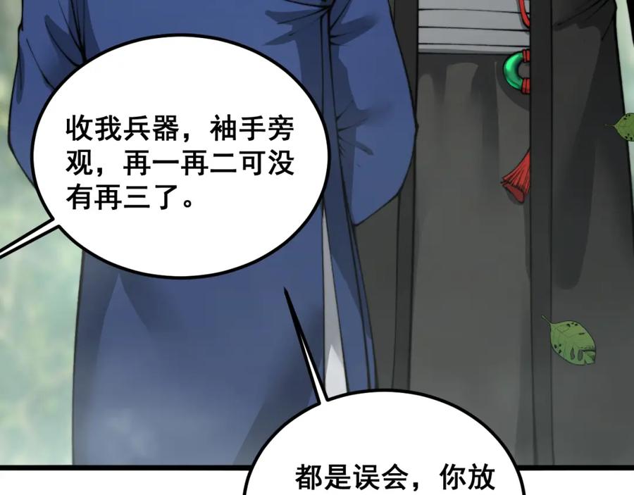 毒手巫医 第411话 道友 第58页