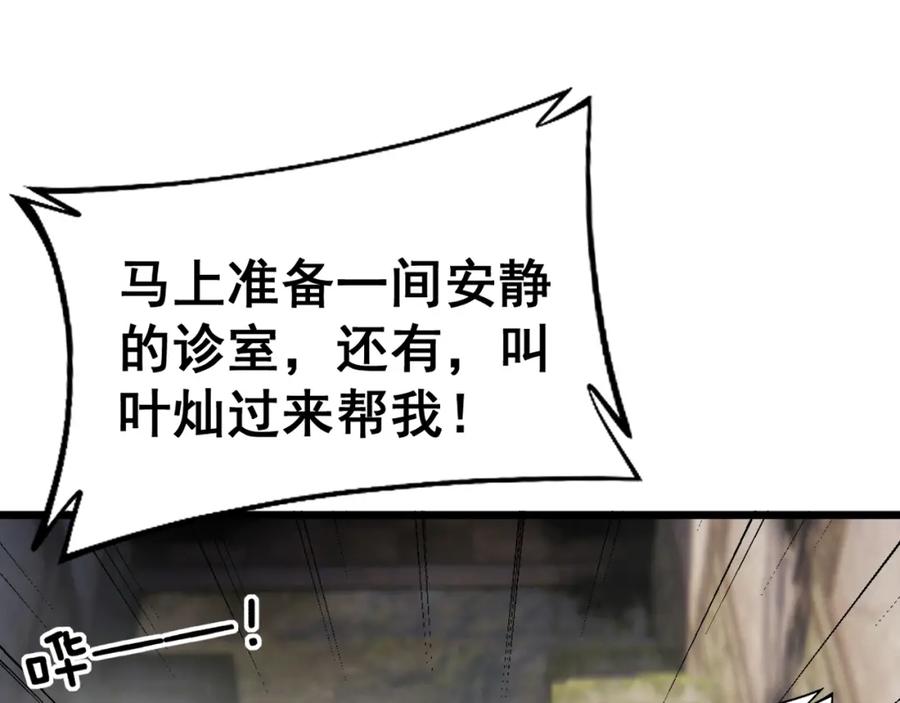 毒手巫医 第411话 道友 第79页