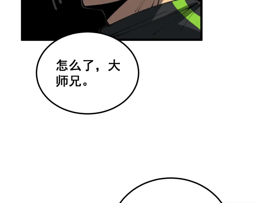 毒手巫医 第411话 道友 第28页