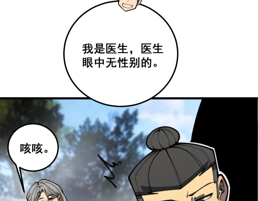 毒手巫医 第411话 道友 第100页