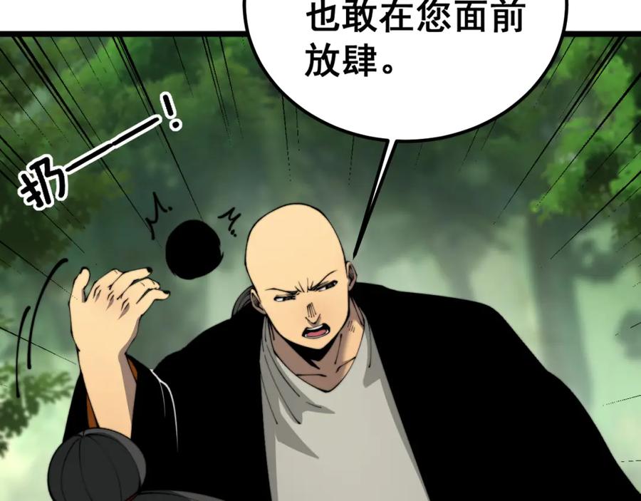 毒手巫医 第411话 道友 第12页