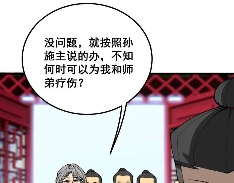 毒手巫医 第412话 巫祖上身 第138页
