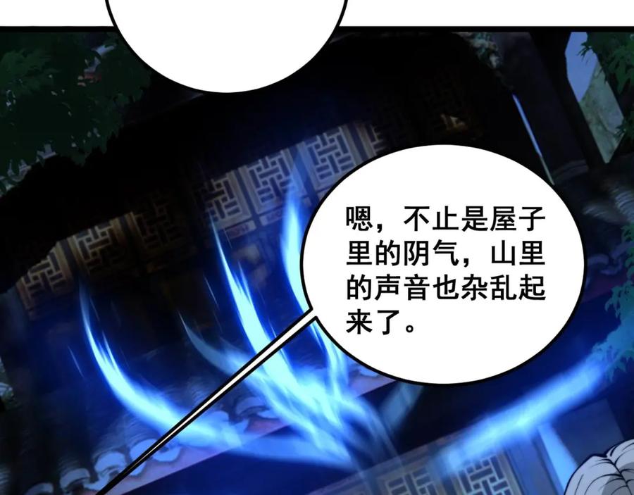 毒手巫医 第412话 巫祖上身 第83页