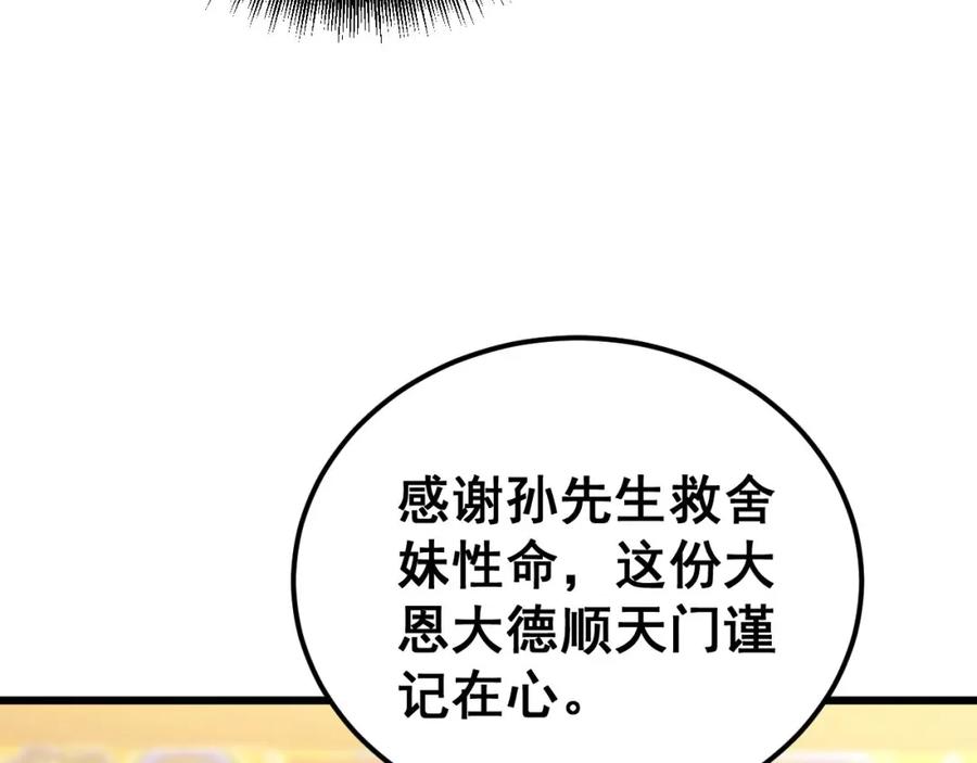 毒手巫医 第412话 巫祖上身 第116页