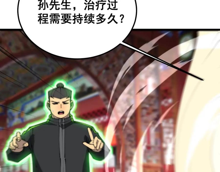 毒手巫医 第412话 巫祖上身 第44页