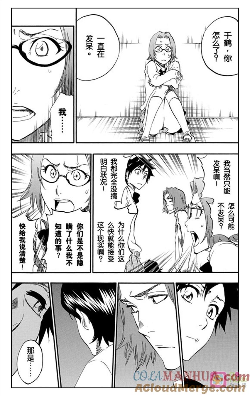 死神_境·界 第413话 第7页