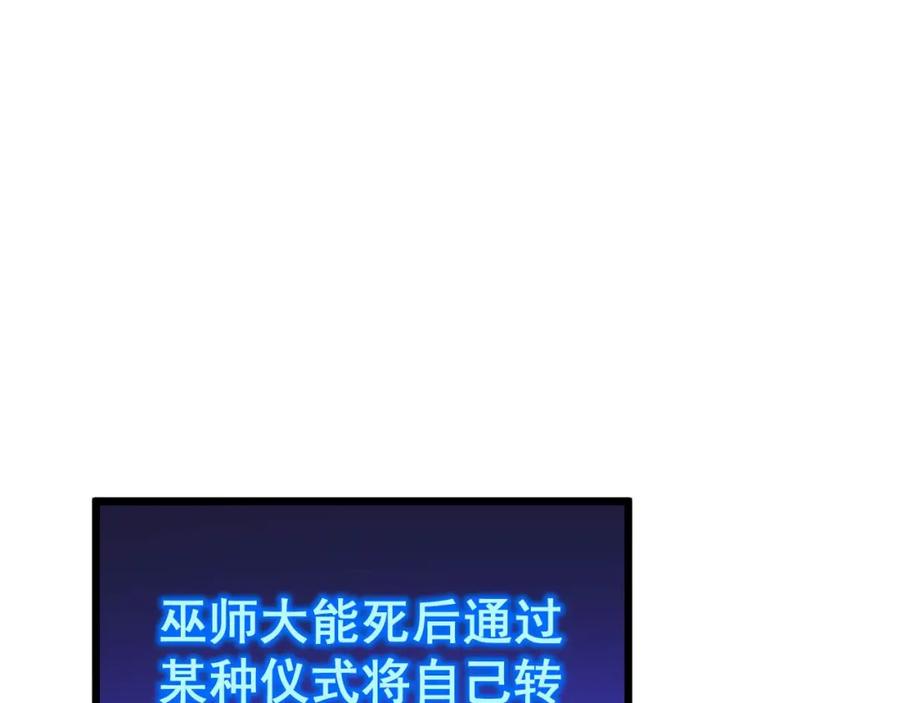 毒手巫医 第412话 巫祖上身 第66页