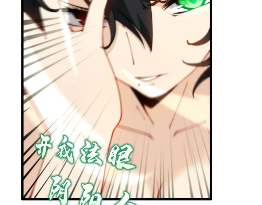 毒手巫医 第412话 巫祖上身 第42页