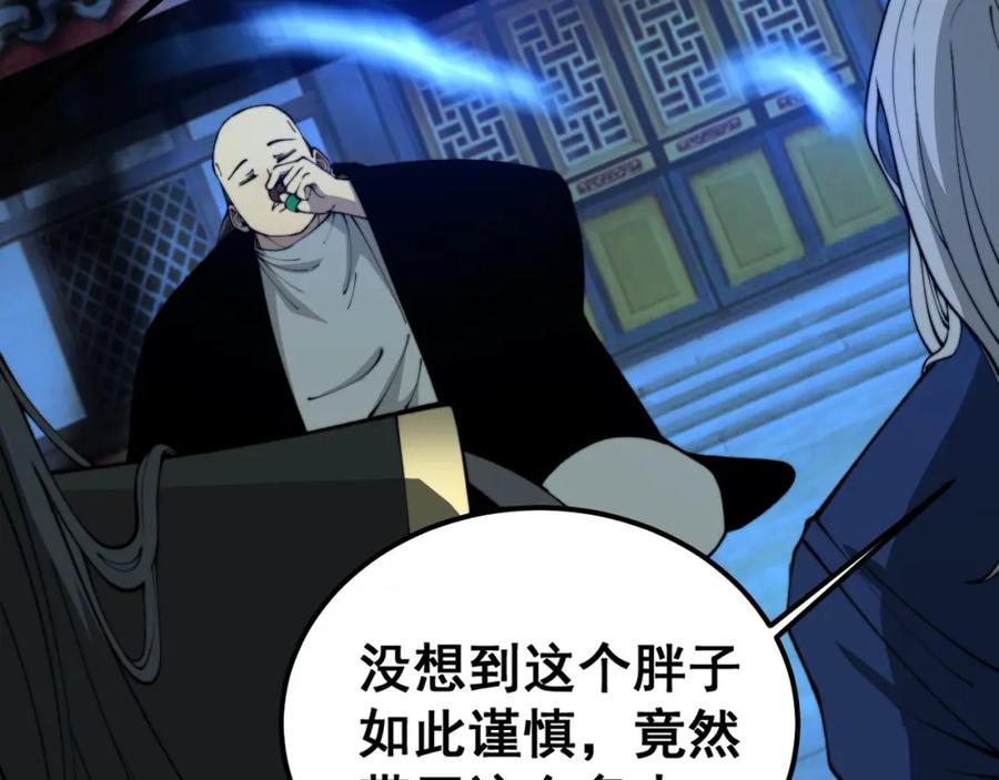 毒手巫医 第412话 巫祖上身 第84页