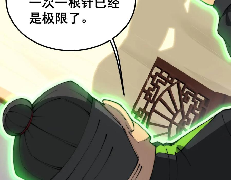 毒手巫医 第412话 巫祖上身 第38页
