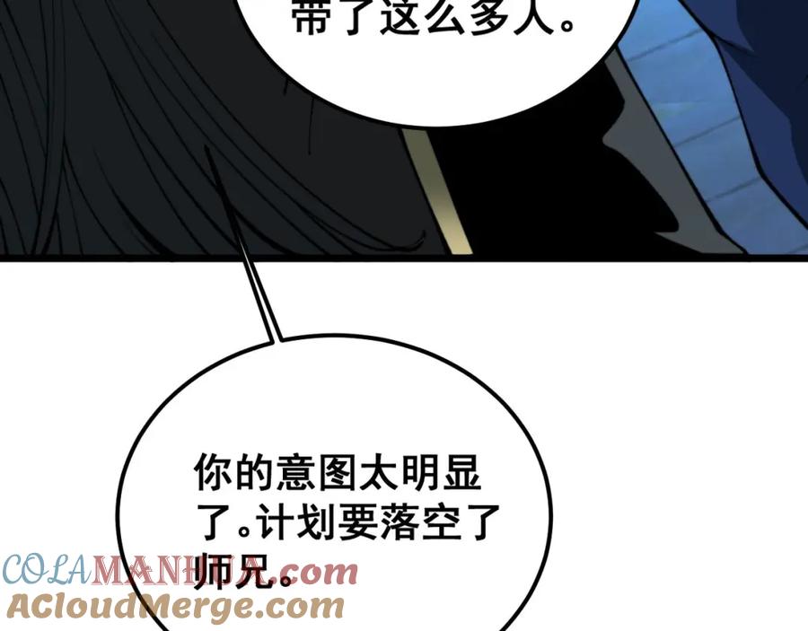 毒手巫医 第412话 巫祖上身 第85页