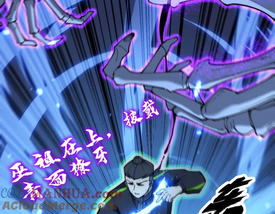 毒手巫医 第412话 巫祖上身 第61页
