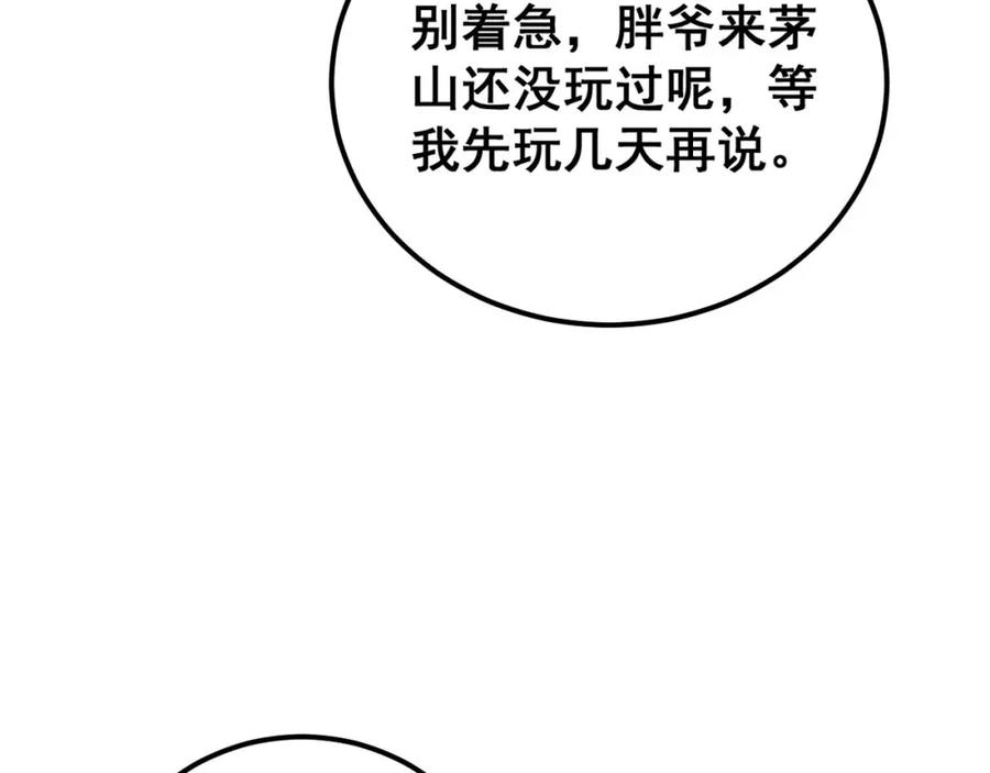 毒手巫医 第412话 巫祖上身 第140页