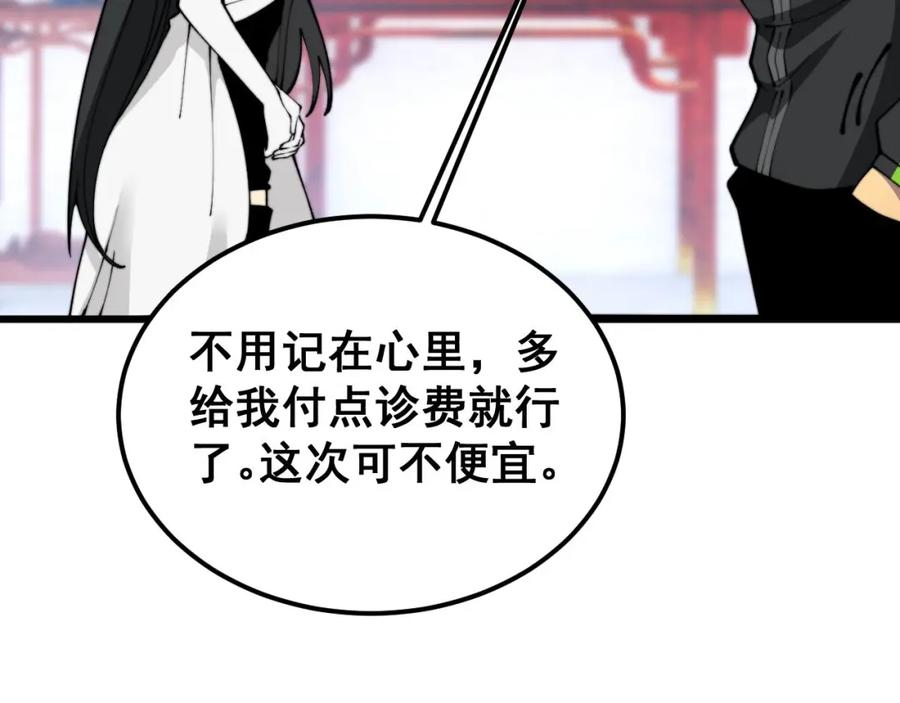 毒手巫医 第412话 巫祖上身 第118页