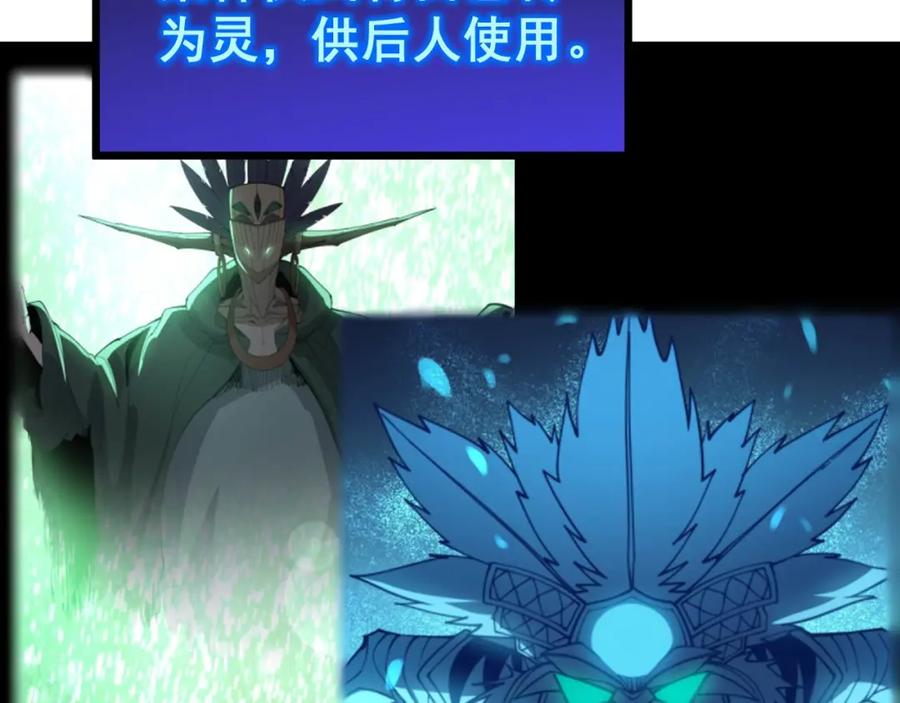 毒手巫医 第412话 巫祖上身 第67页