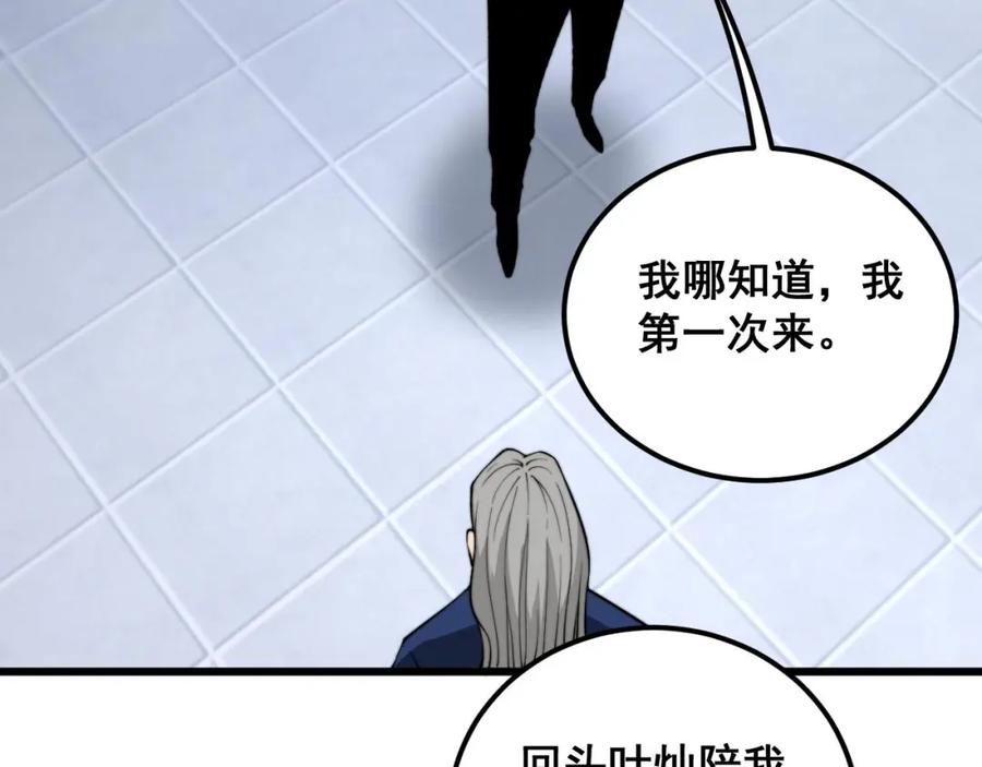 毒手巫医 第412话 巫祖上身 第142页