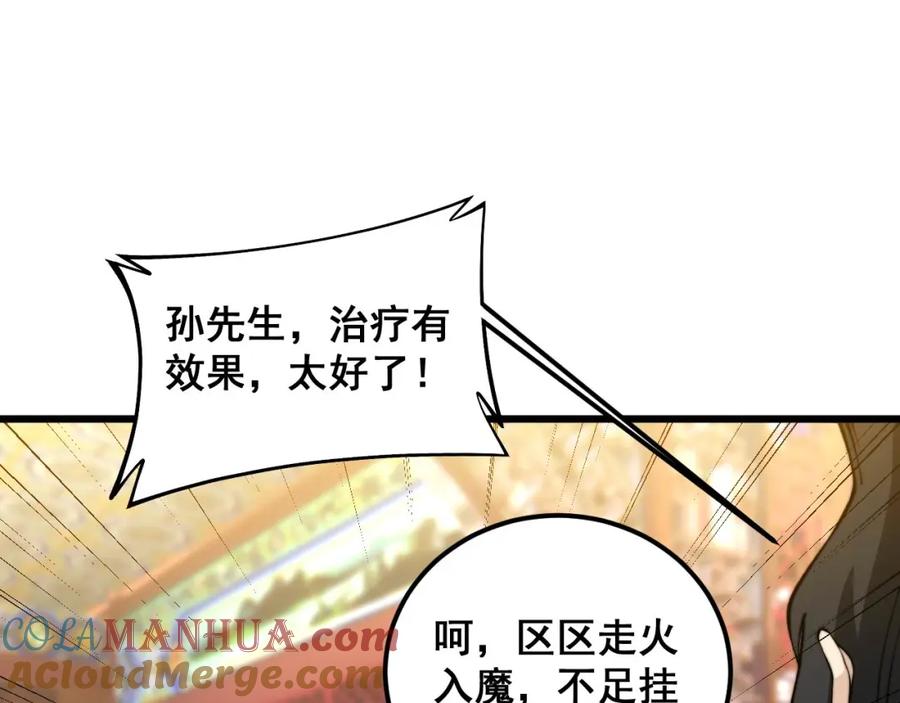毒手巫医 第412话 巫祖上身 第105页