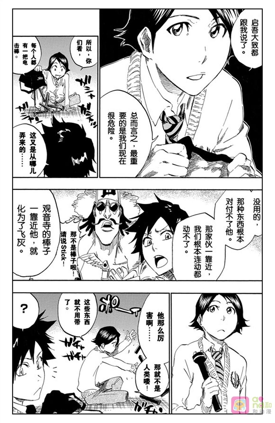 死神_境·界 第413话 第6页