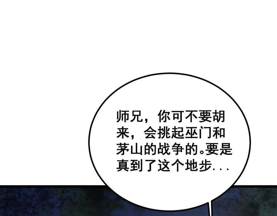 毒手巫医 第412话 巫祖上身 第88页