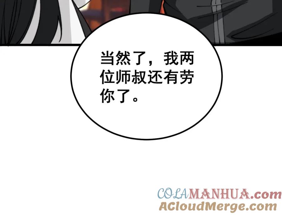 毒手巫医 第412话 巫祖上身 第121页