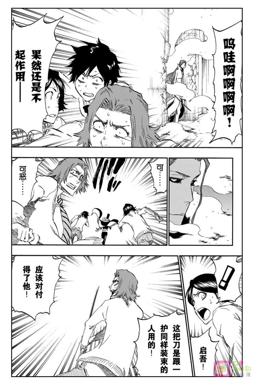 死神_境·界 第413话 第14页