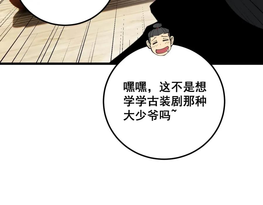 毒手巫医 第412话 巫祖上身 第158页