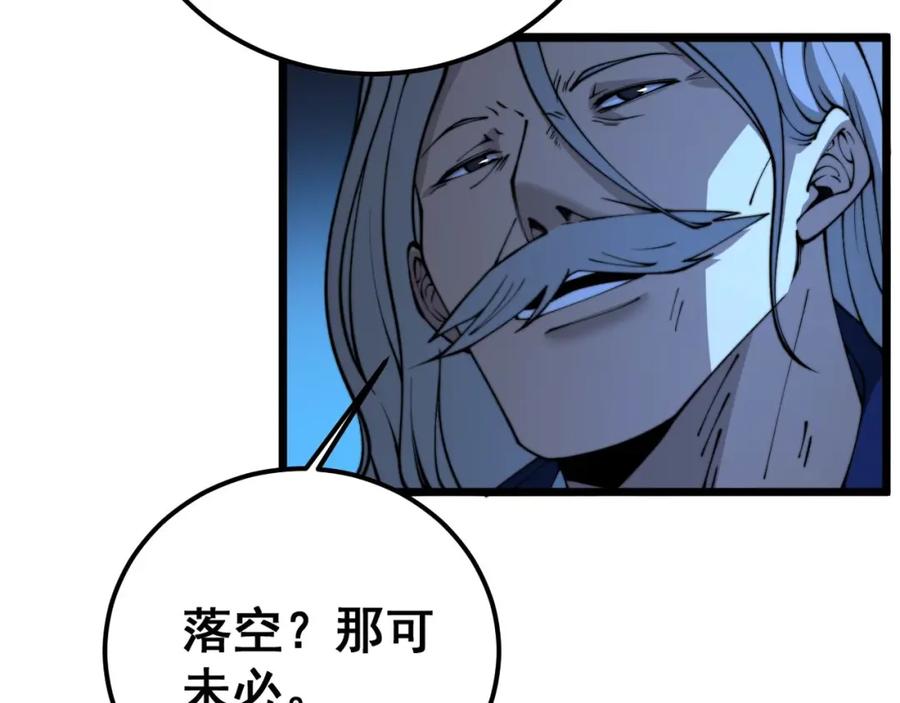 毒手巫医 第412话 巫祖上身 第86页