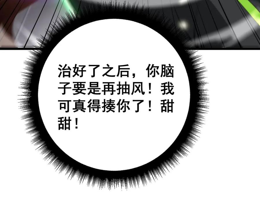 毒手巫医 第412话 巫祖上身 第74页