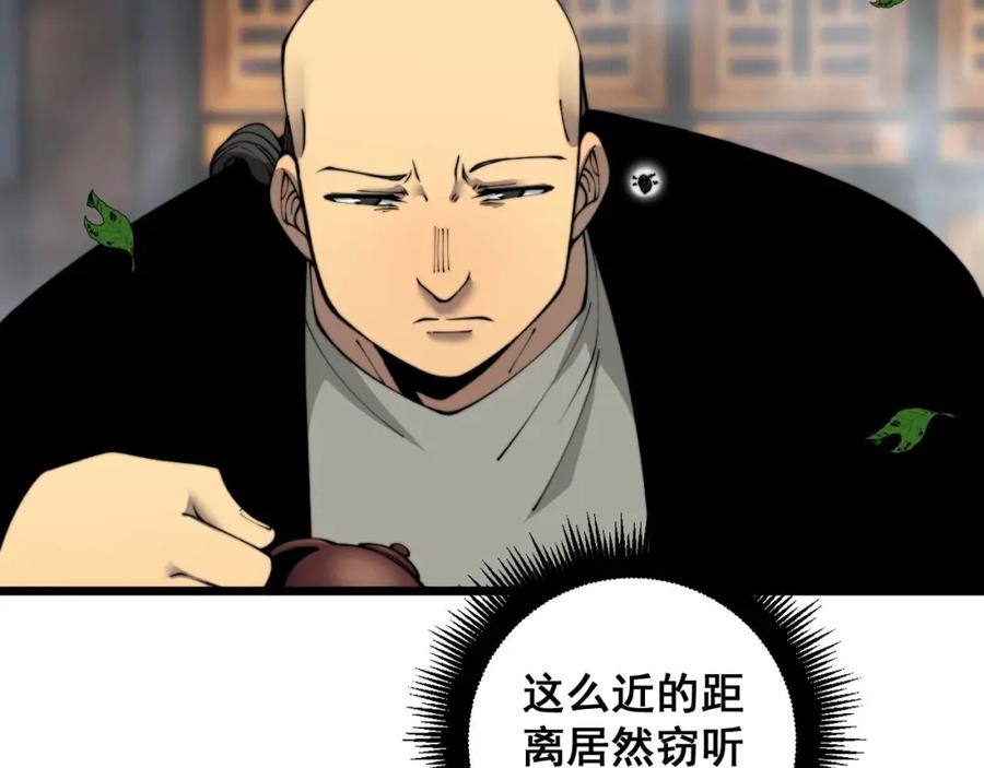 毒手巫医 第412话 巫祖上身 第94页