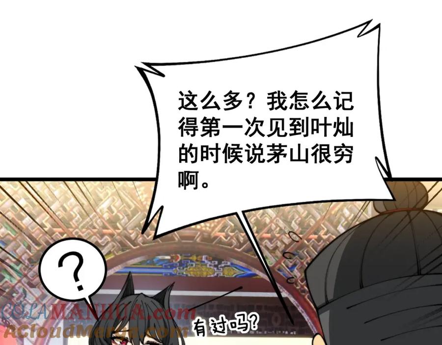 毒手巫医 第412话 巫祖上身 第125页