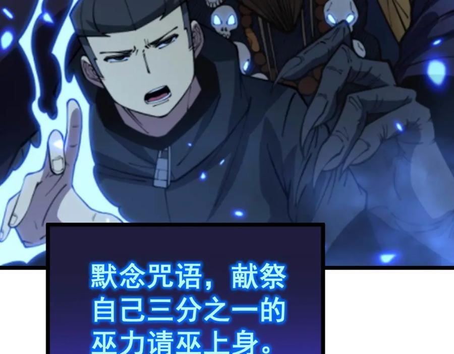 毒手巫医 第412话 巫祖上身 第70页
