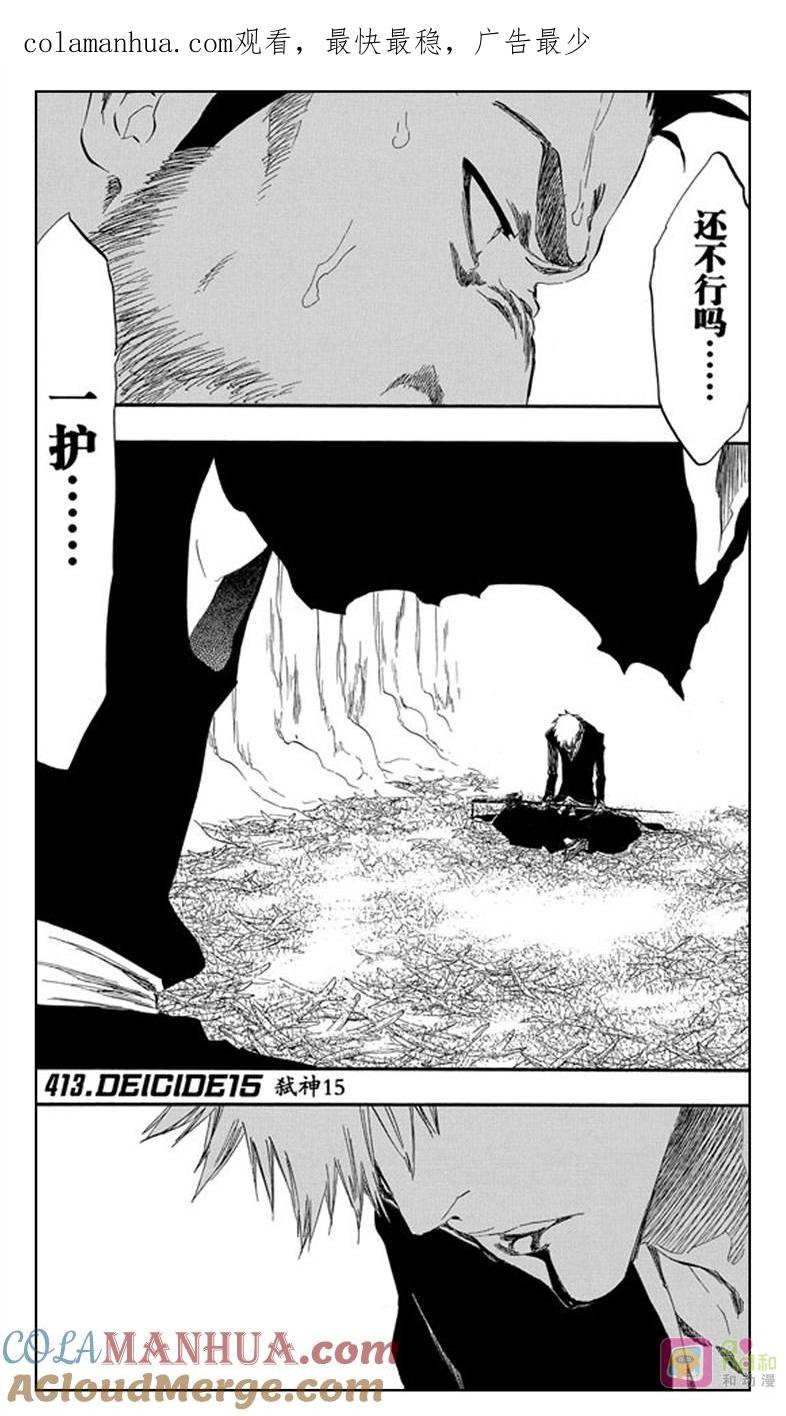 死神_境·界 第413话 第1页