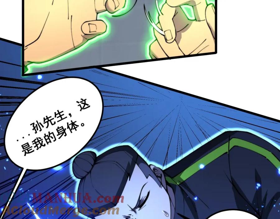 毒手巫医 第412话 巫祖上身 第25页