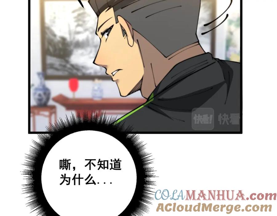 毒手巫医 第412话 巫祖上身 第145页