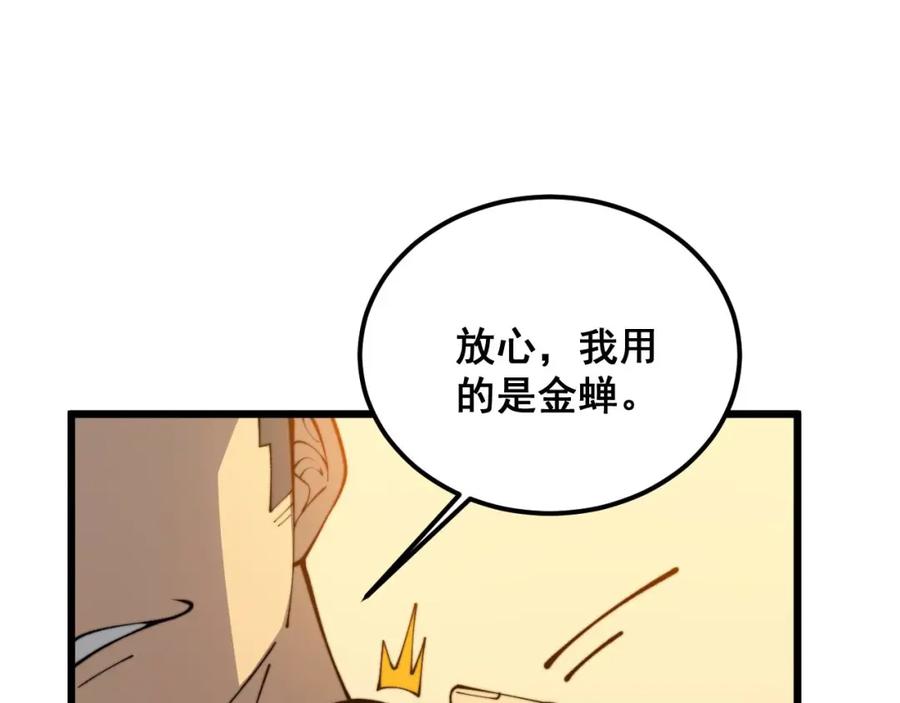 毒手巫医 第412话 巫祖上身 第14页