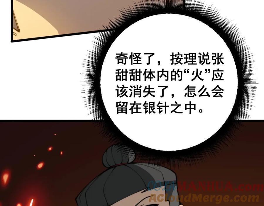 毒手巫医 第412话 巫祖上身 第113页