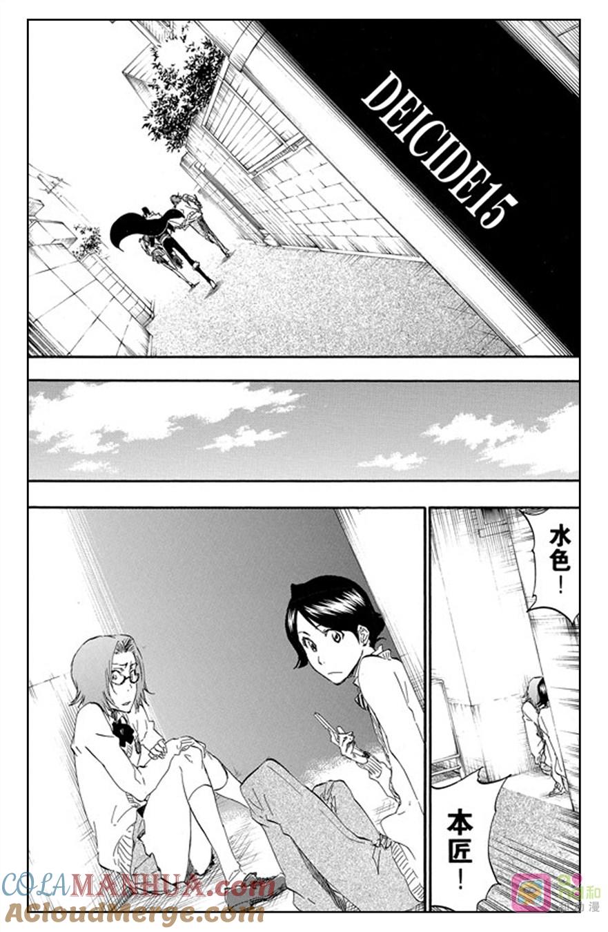 死神_境·界 第413话 第3页