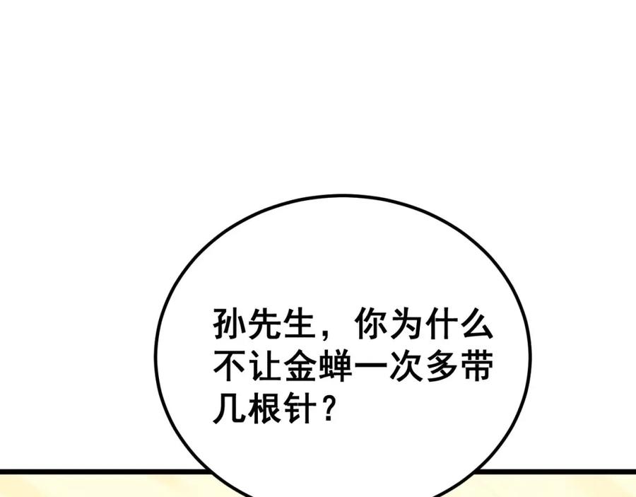 毒手巫医 第412话 巫祖上身 第36页