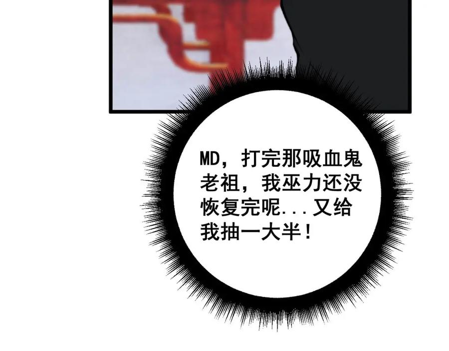 毒手巫医 第412话 巫祖上身 第104页