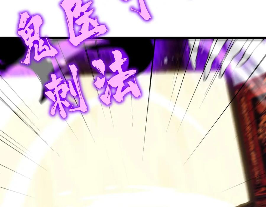 毒手巫医 第412话 巫祖上身 第72页