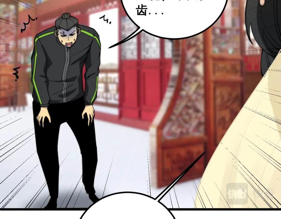毒手巫医 第412话 巫祖上身 第106页